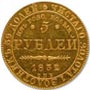 Золотые памятные (подарочные) монеты Российской Империи 5 рублей 1832г (пол-империала)По случаю использования в монетном производстве золота, добытого на Колывано-воскресенских приисках