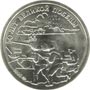 Юбилейная монета 20 рублей 1995 года 50 лет Великой Победы