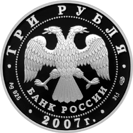 Серебряные юбилейные монеты России 3 рубля Андрей Рублев