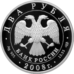 Серебряные юбилейные монеты России 2 рубля Физик-теоретик Л.Д. Ландау - 100 лет со дня рождения Серия: Выдающиеся личности России