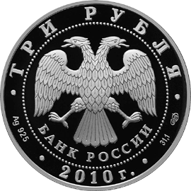 Серебряные юбилейные монеты России 3 рубля 150-летие со дня рождения А.П. Чехова