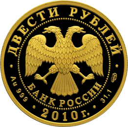 Золотые юбилейные монеты России 200 рублей Бобслей Серия: Зимние виды спорта