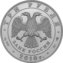 Серебряные инвестиционные монеты России 3 рубля Георгий Победоносец