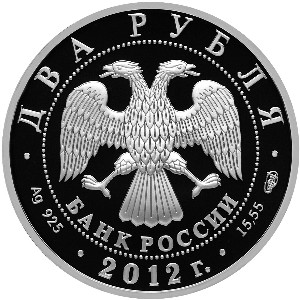 Серебряная юбилейная монета 2 рубля 2012 года Художник М.В. Нестеров - 150-летие со дня рождения