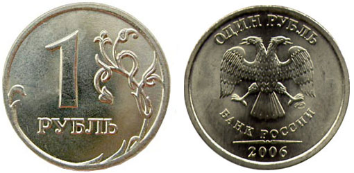 1 рубль 2006 года СПМД