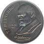 Памятные (юбилейные) монеты СССР 1 рубль 175 лет со дня рождения украинского поэта Т.Г.Шевченко.