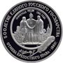 Палладиевые юбилейные монеты Советского Союза Отмена крепостного права, 1861. 25 рублей Серия 