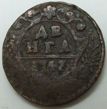 Купить Денга 1747 года цена стоимость монеты
