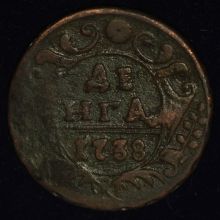 Купить денга 1738 года цена стоимость монеты
